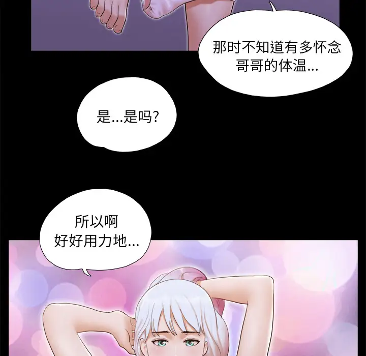 《三人行？》漫画 第23话
