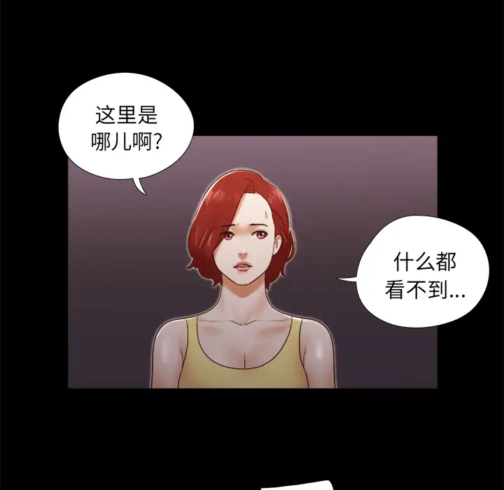 《三人行？》漫画 第24话