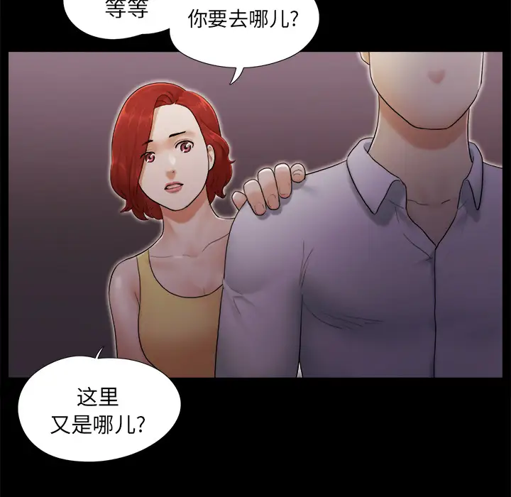 《三人行？》漫画 第24话