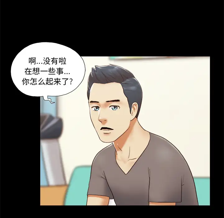 《三人行？》漫画 第24话