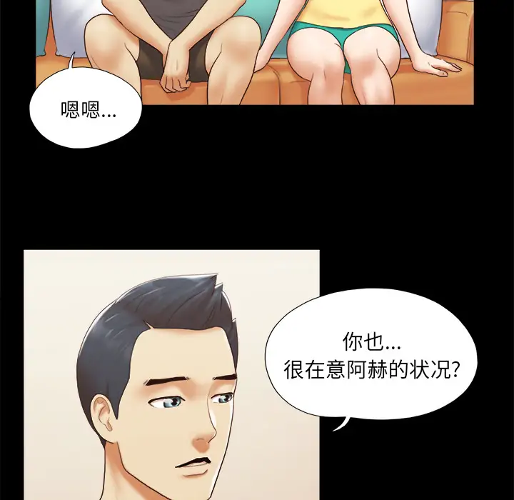 《三人行？》漫画 第24话