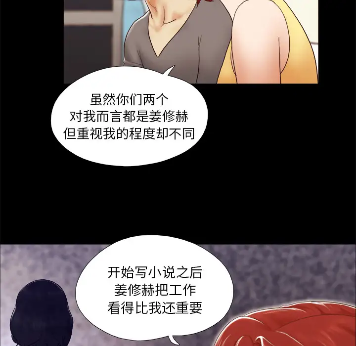 《三人行？》漫画 第24话