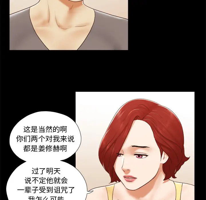 《三人行？》漫画 第24话