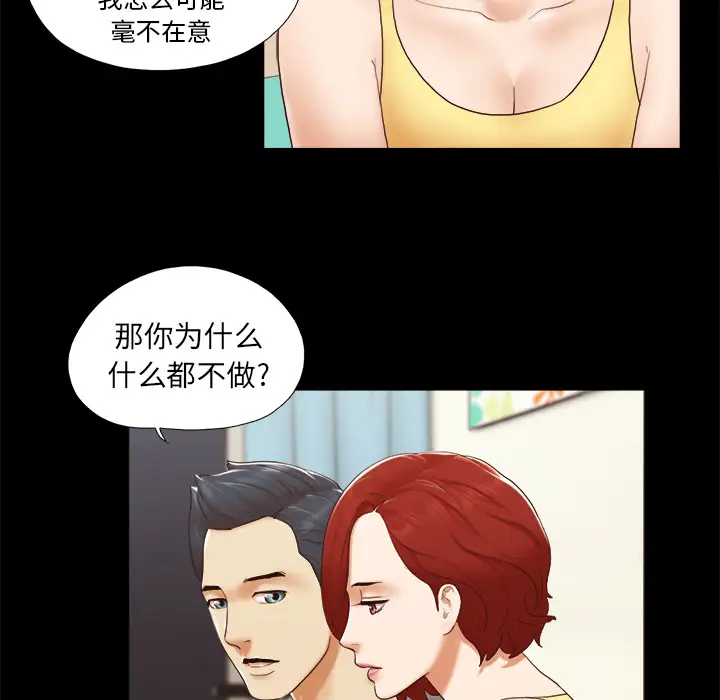 《三人行？》漫画 第24话