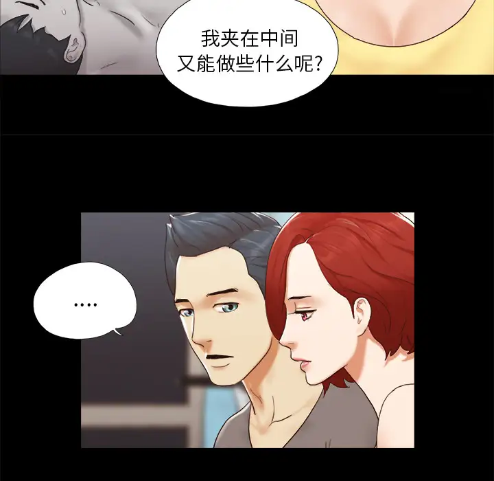 《三人行？》漫画 第24话