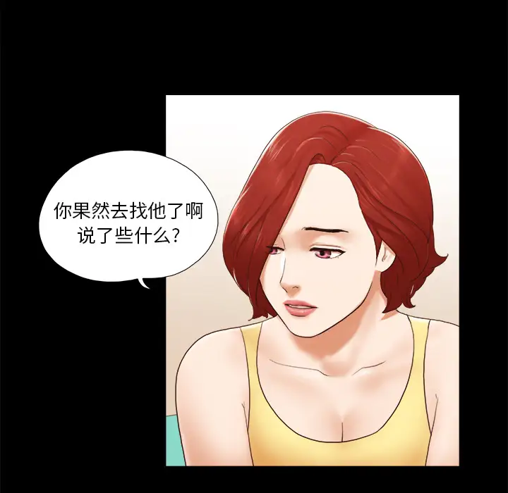 《三人行？》漫画 第24话