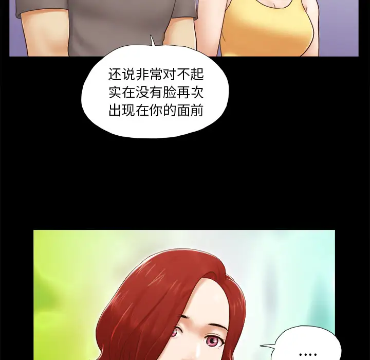 《三人行？》漫画 第24话