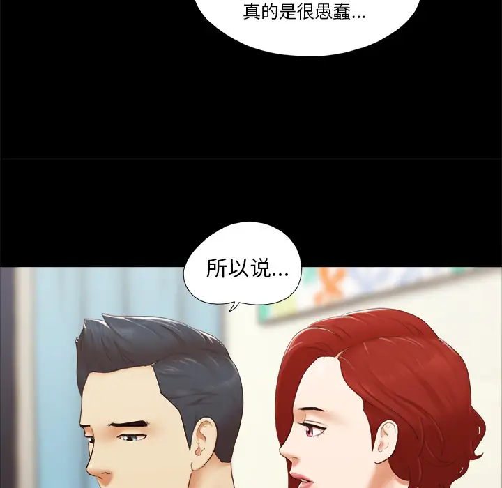 《三人行？》漫画 第24话