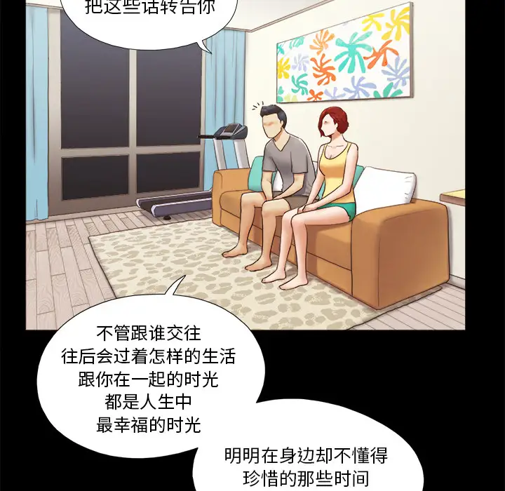 《三人行？》漫画 第24话