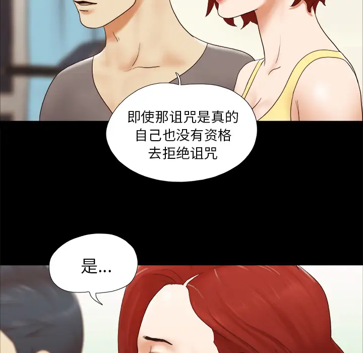 《三人行？》漫画 第24话
