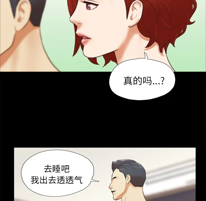 《三人行？》漫画 第24话