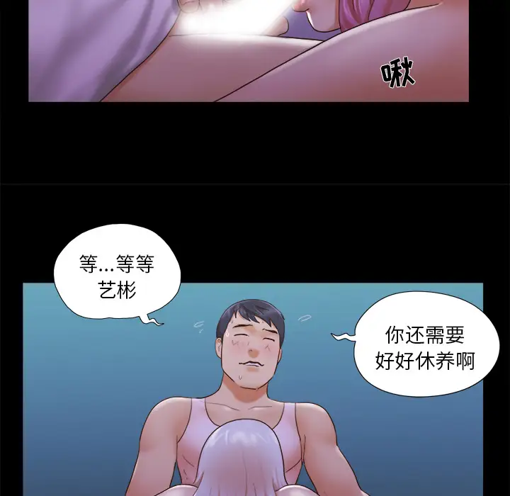 《三人行？》漫画 第24话