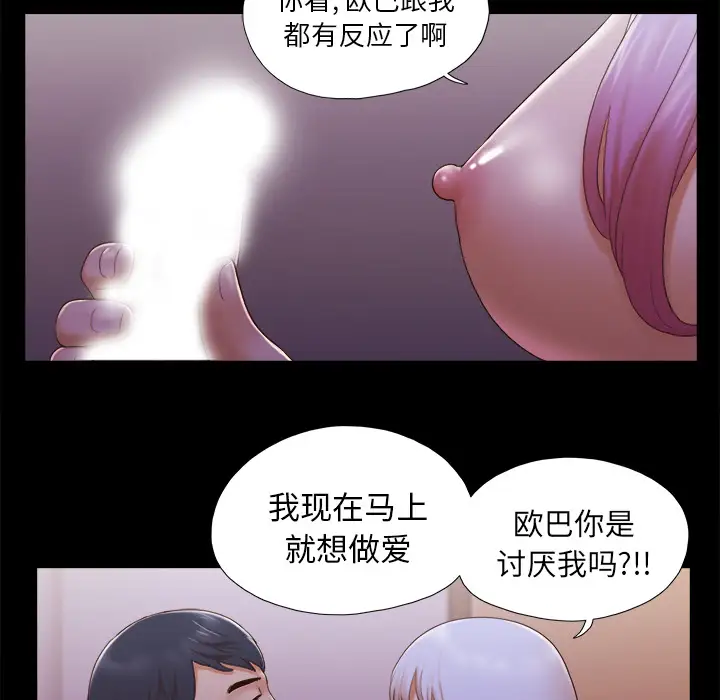 《三人行？》漫画 第24话