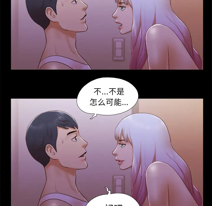 《三人行？》漫画 第24话