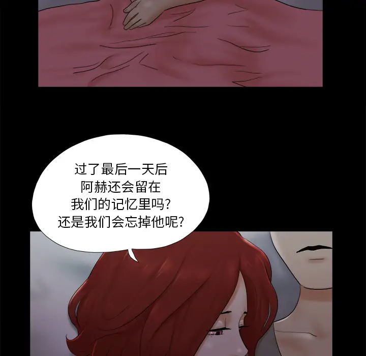 《三人行？》漫画 第24话
