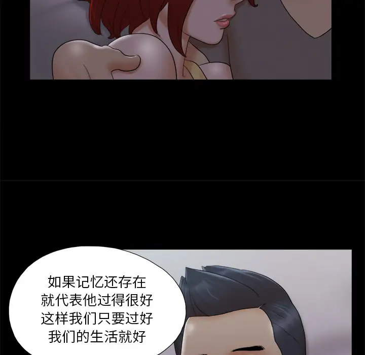 《三人行？》漫画 第24话