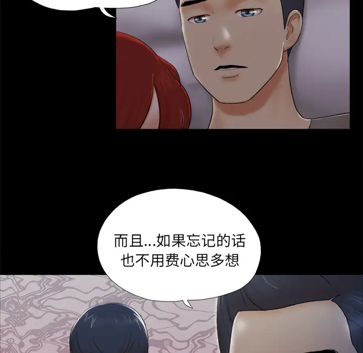 《三人行？》漫画 第24话