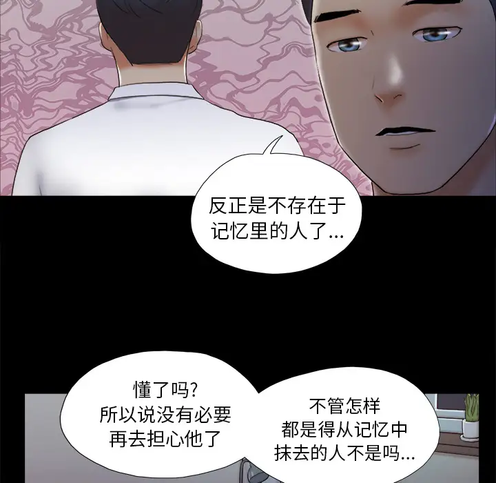 《三人行？》漫画 第24话