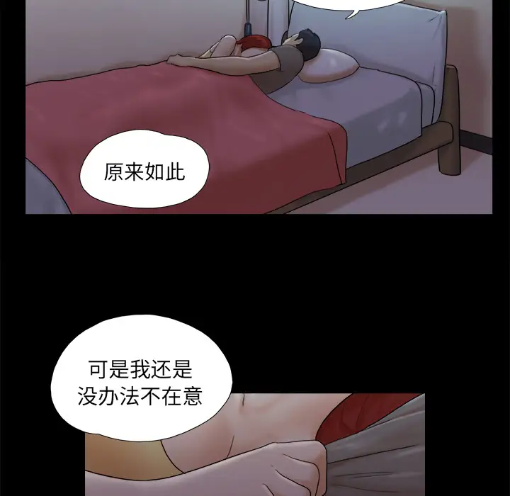 《三人行？》漫画 第24话