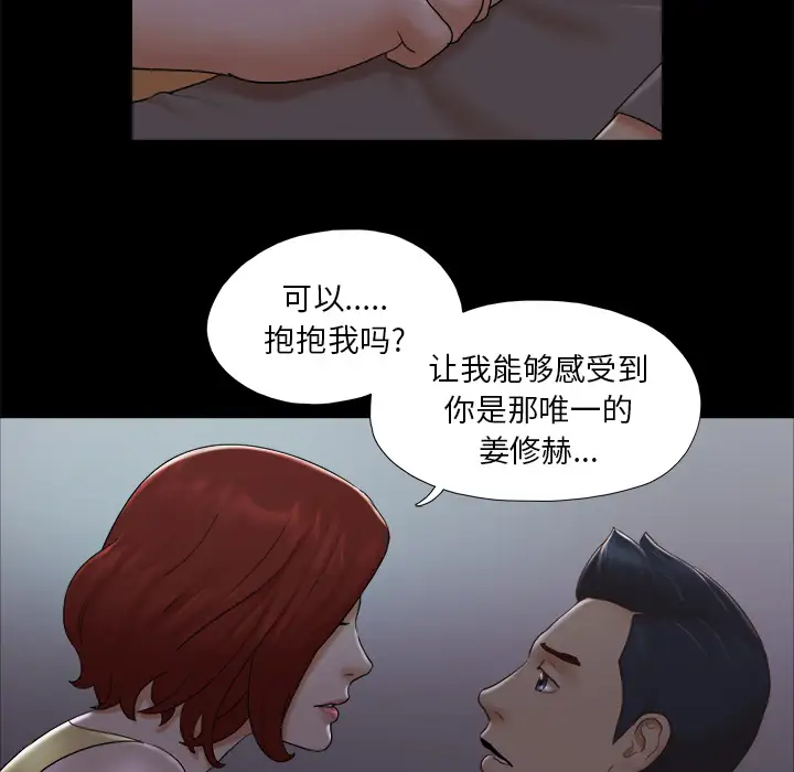 《三人行？》漫画 第24话