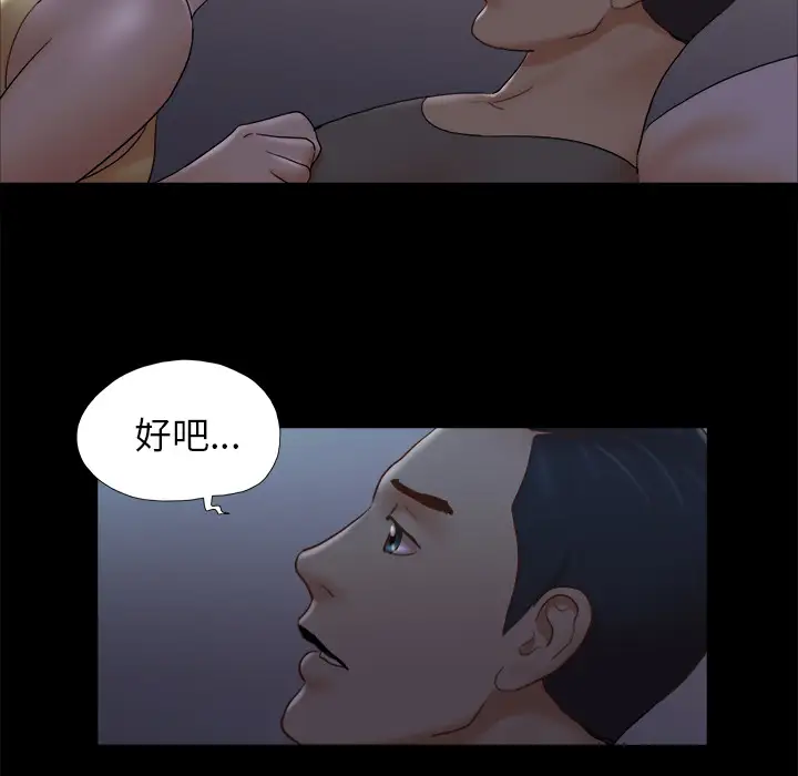 《三人行？》漫画 第24话