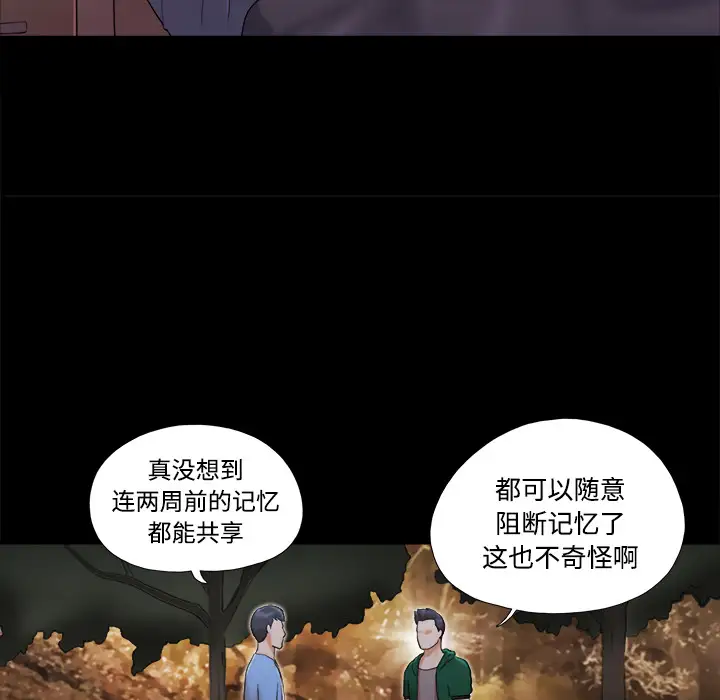 《三人行？》漫画 第25话