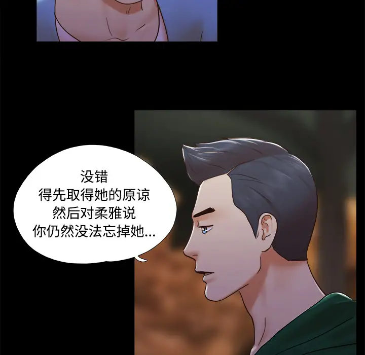 《三人行？》漫画 第25话
