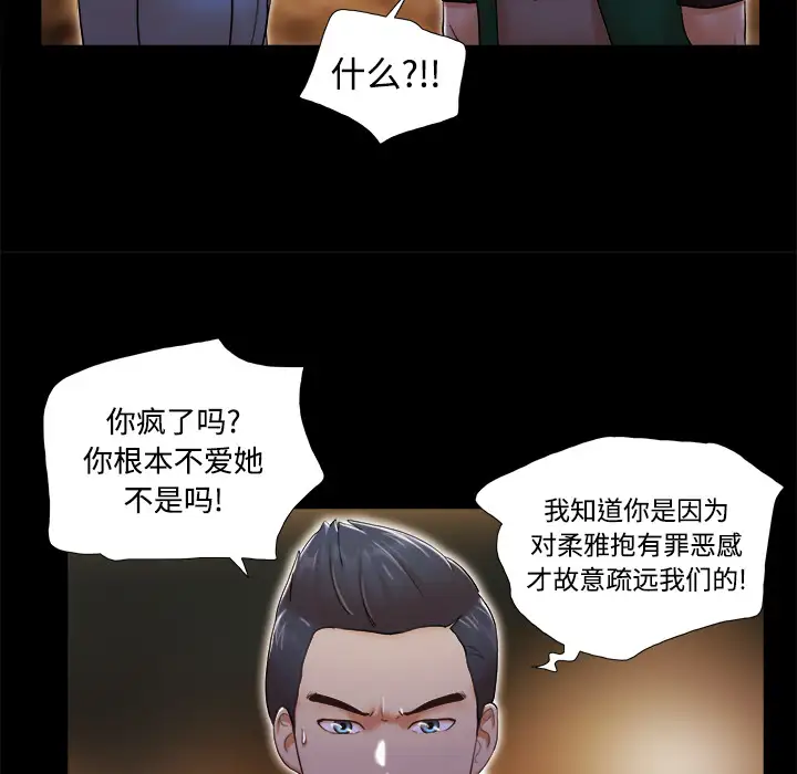 《三人行？》漫画 第25话