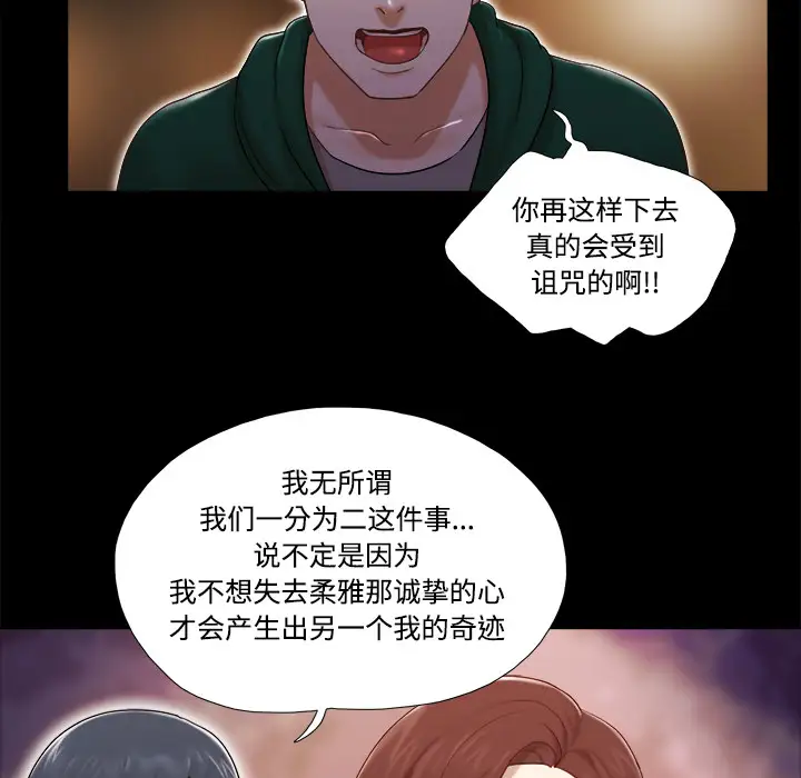 《三人行？》漫画 第25话