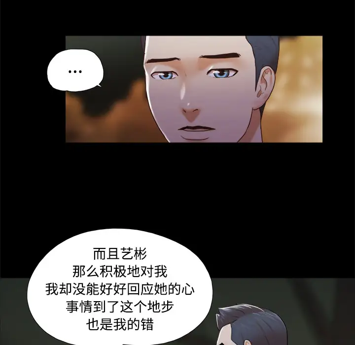 《三人行？》漫画 第25话