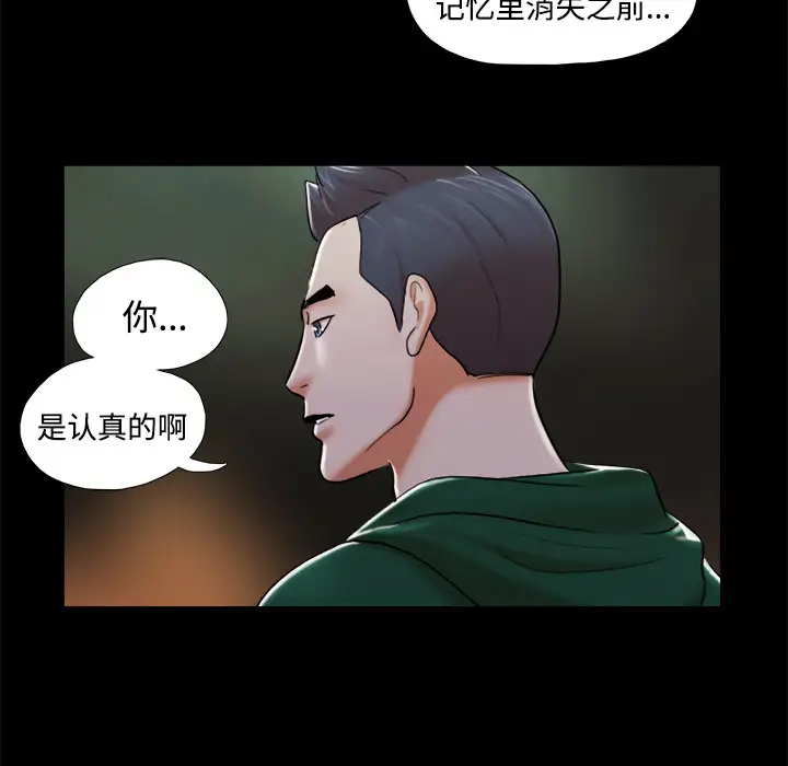 《三人行？》漫画 第25话