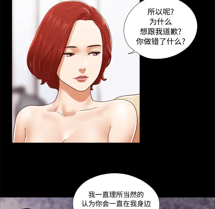 《三人行？》漫画 第25话