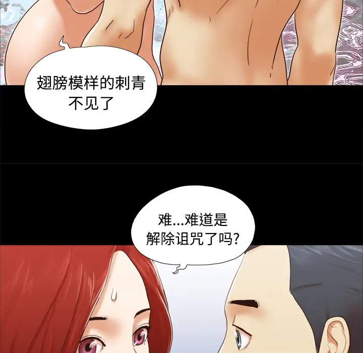 《三人行？》漫画 第25话