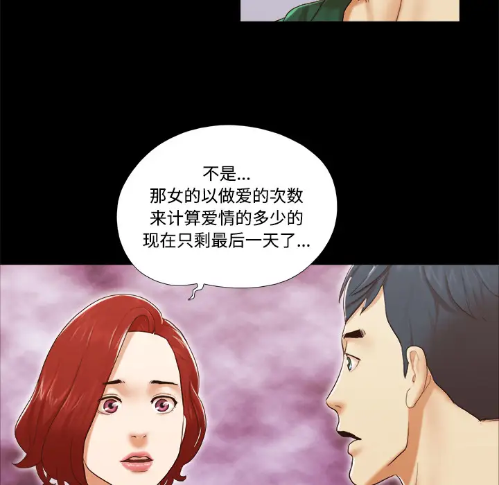 《三人行？》漫画 第25话
