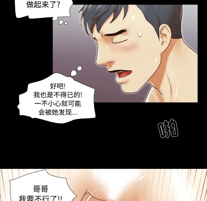 《三人行？》漫画 第25话