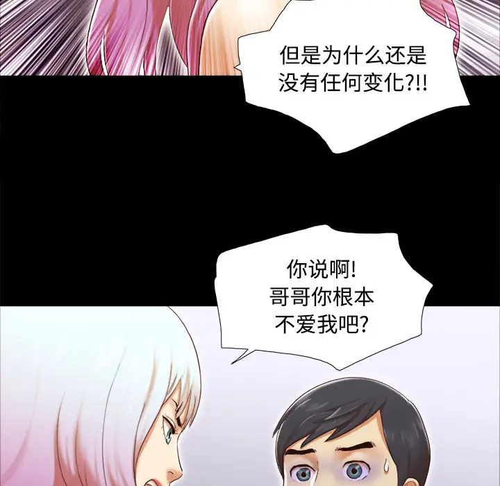 《三人行？》漫画 第25话