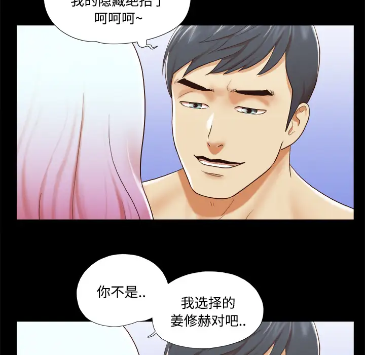《三人行？》漫画 第25话
