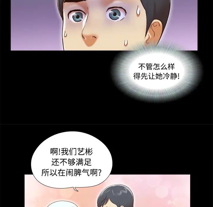 《三人行？》漫画 第25话