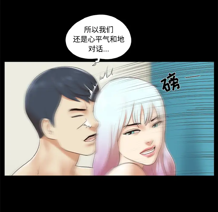 《三人行？》漫画 第26话