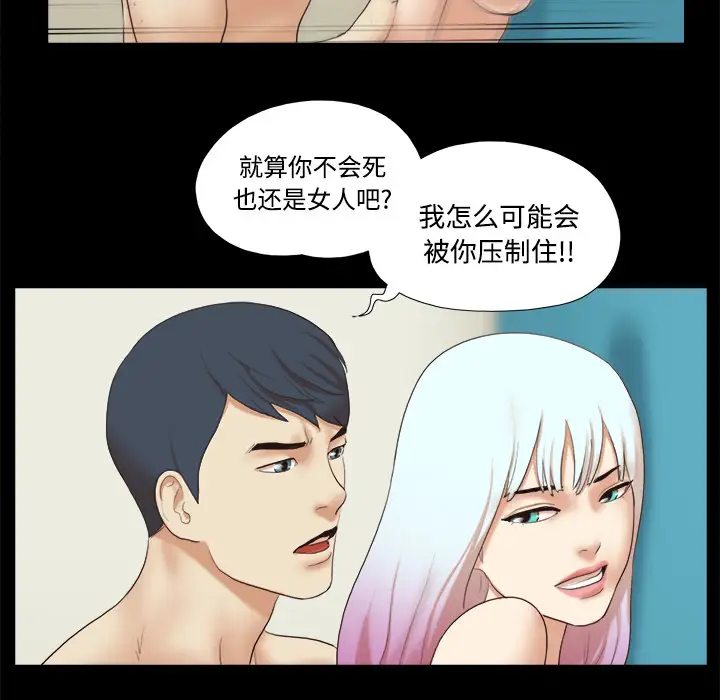 《三人行？》漫画 第26话