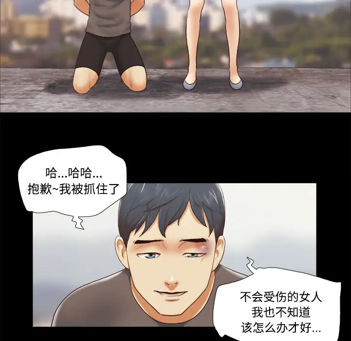 《三人行？》漫画 第26话