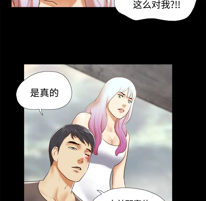 《三人行？》漫画 第26话