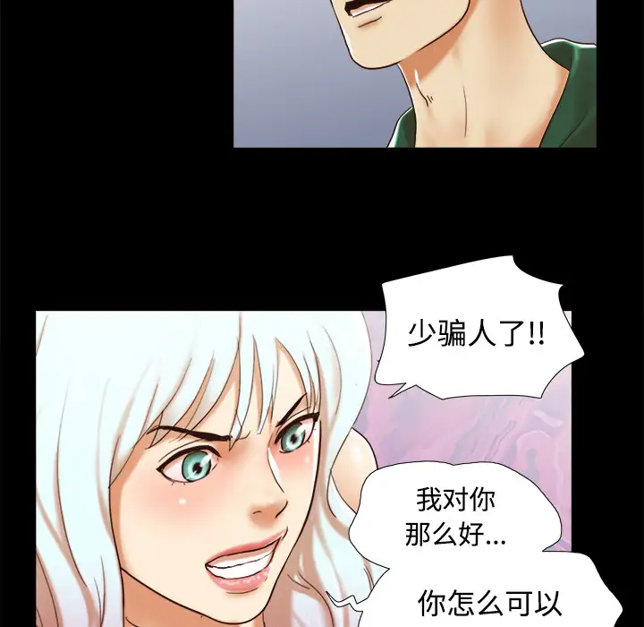 《三人行？》漫画 第26话