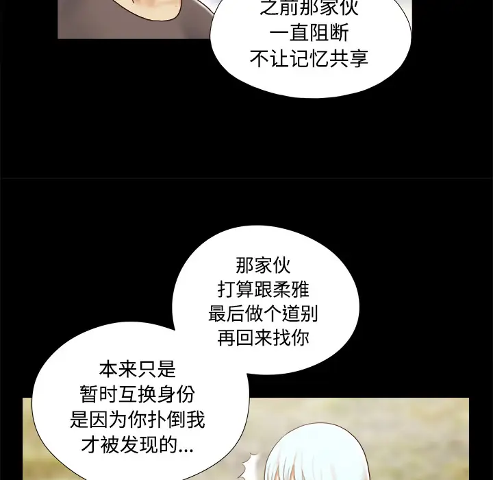 《三人行？》漫画 第26话