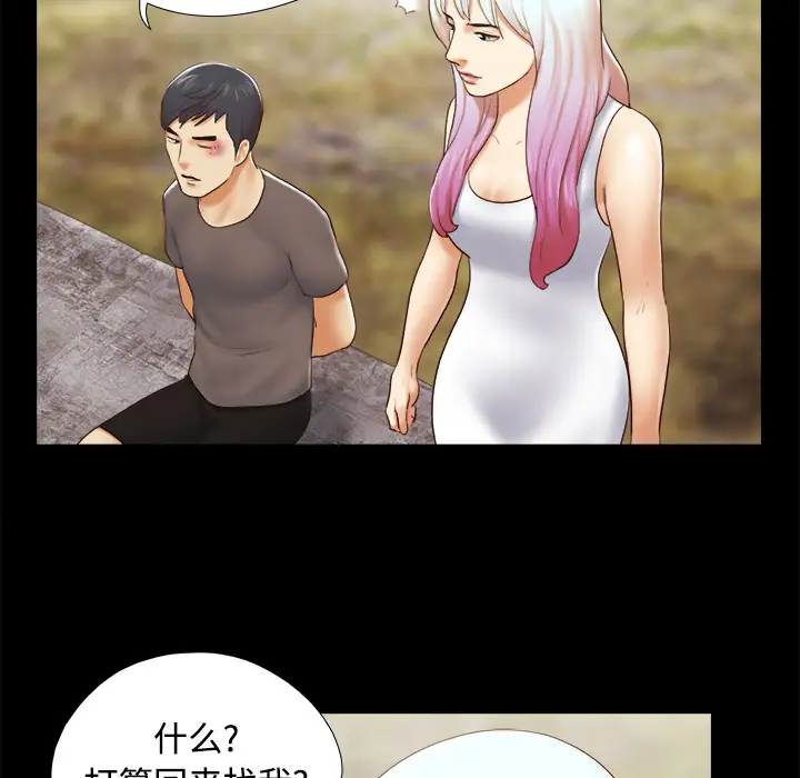 《三人行？》漫画 第26话