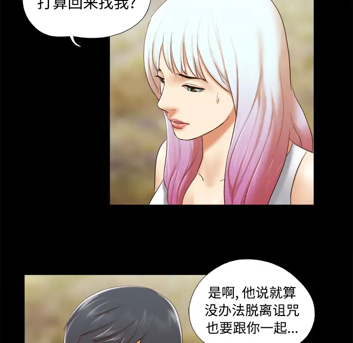 《三人行？》漫画 第26话