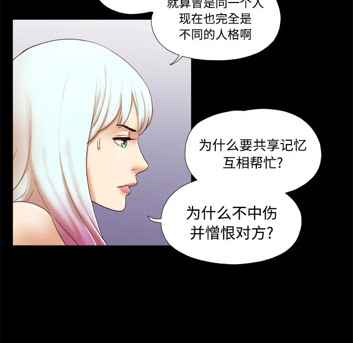 《三人行？》漫画 第26话