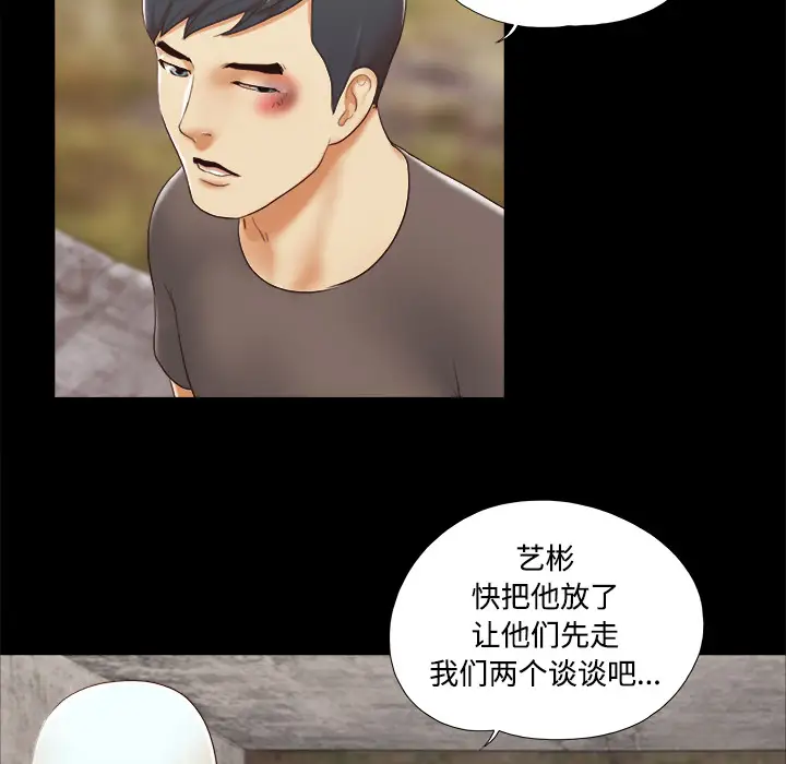 《三人行？》漫画 第26话