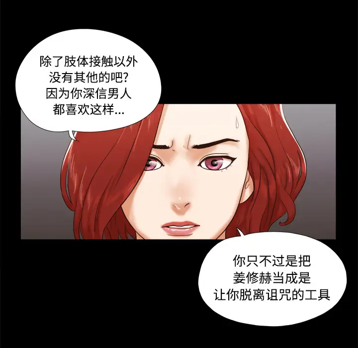 《三人行？》漫画 第26话