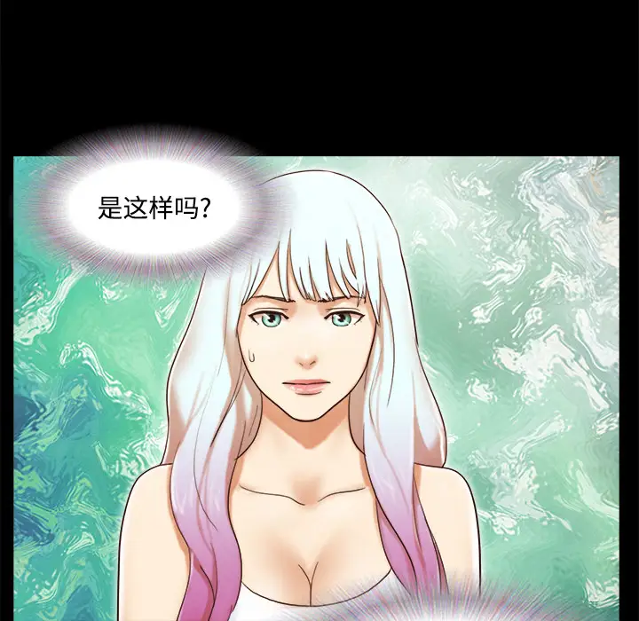 《三人行？》漫画 第26话